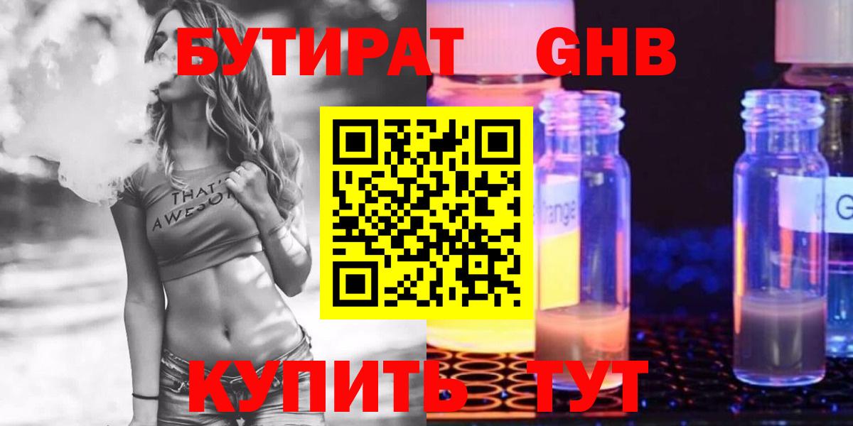 БУТИРАТ GHB Сухой Лог