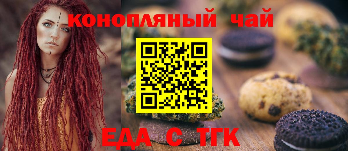 Еда ТГК марихуана Сухой Лог