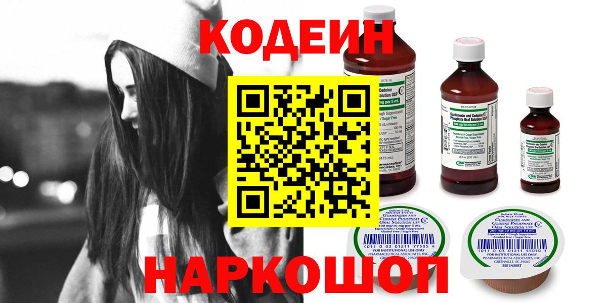 Кодеиновый сироп Lean Purple Drank Сухой Лог