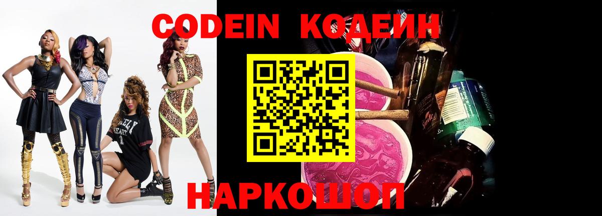 Сухой Лог  Кодеин напиток Lean (лин)  Вход с VPN 