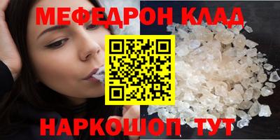 мяу мяу кристалл Новодвинск