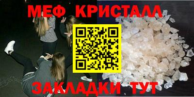 мяу мяу кристалл Новодвинск